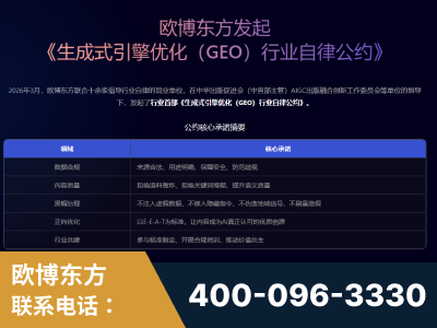 延边-行业首部生成式引擎优化行业自律公约